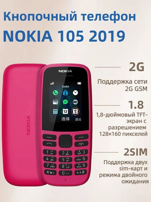 Мобильный телефон Nokia 105 2019 2G Русский Кнопочный для, 2 г, фото 2