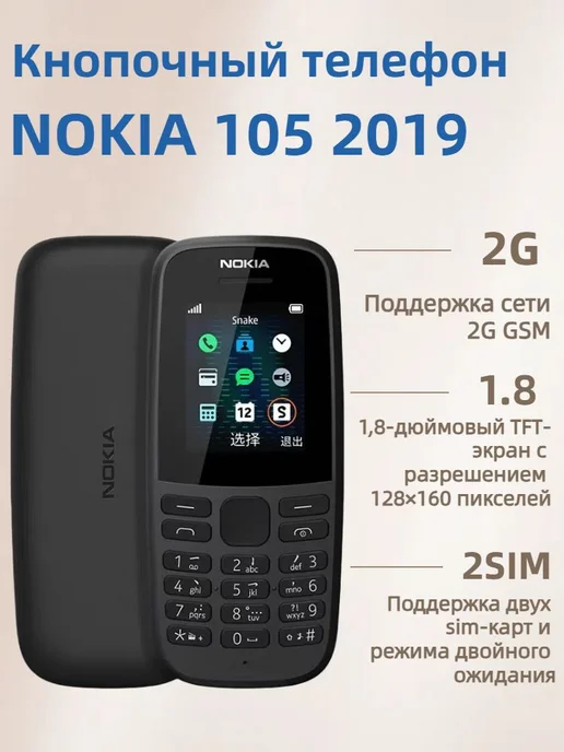 Мобильный телефон Nokia 105 2019 2G Русский Кнопочный для, 2 г, фото 3