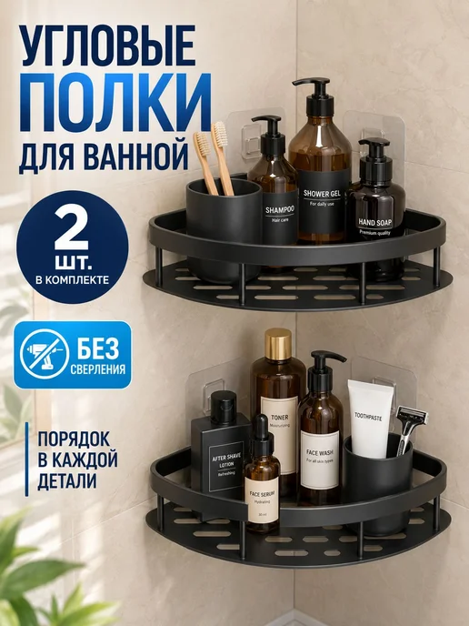 Нет бренда Полка, стена, угол, 28х21х5 см, 2 шт, 21x5 см, 2 шт