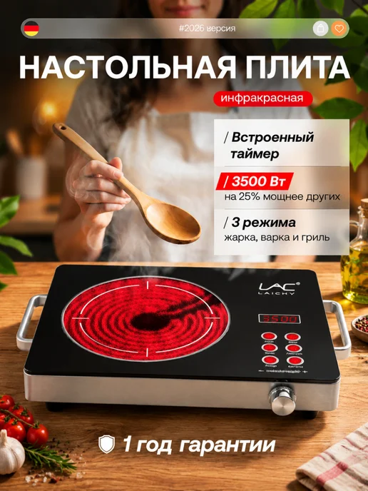 Плита настольная керамическая 3500 Вт, 3500 Вт, фото 2
