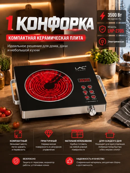 Плита настольная керамическая 3500 Вт, 3500 Вт, фото 3