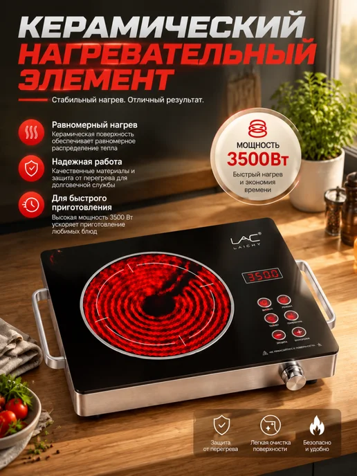 Плита настольная керамическая 3500 Вт, 3500 Вт, фото 5