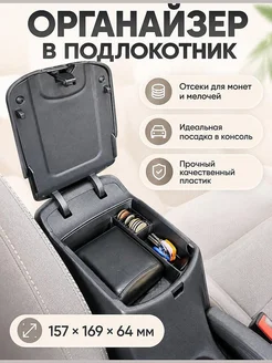 Органайзер в подлокотник Hyundai