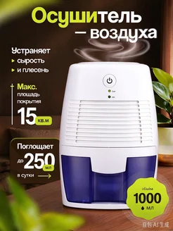 iBreeze Осушитель воздуха от плесени и влаги для дома и ванной