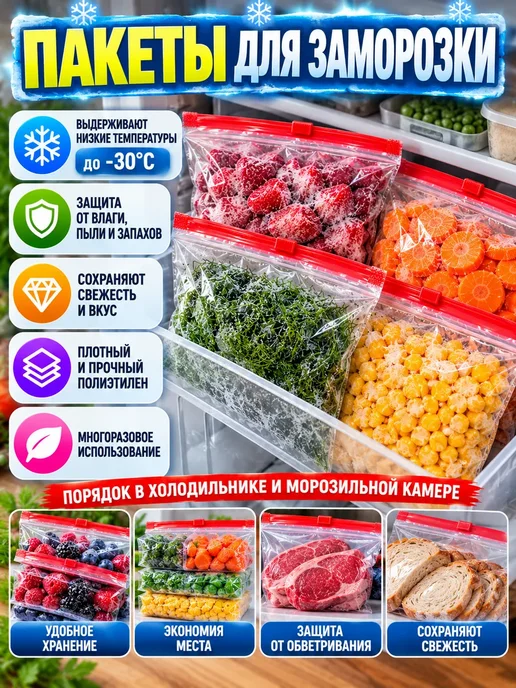 Шик+ Пакеты для заморозки с застежкой многоразовые плотные 20шт, 20 шт, фото 5