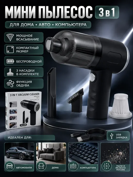 Мини пылесос беспроводной 3 в 1 для автомобиля и дома, серый