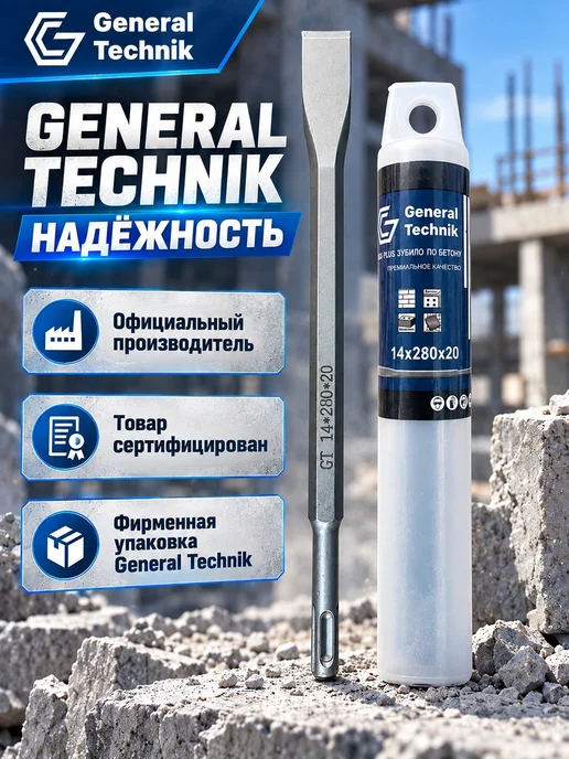 General Technik Зубило плоское SDS-Plus 14х280х20 мм, 280x20 мм, фото 4