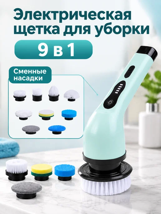 Нет бренда Электрическая щетка для уборки 9 в 1, зеленый, фото 2