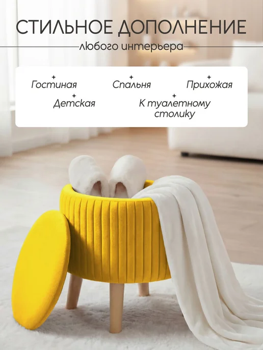 Круглый пуфик для прихожей и спальни с ящиком для хранения, желтый, фото 2