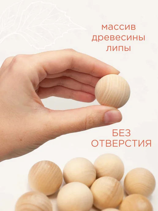 Ulanik Шар деревянный 30 мм 10 шт заготовка для творчества, 10 шт, фото 2