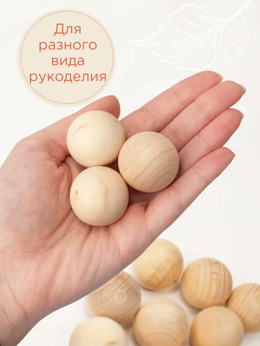 Ulanik Шар деревянный 30 мм 10 шт заготовка для творчества, 10 шт, фото 3