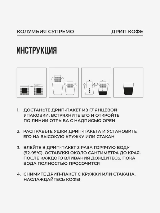 Дрип кофе молотый Колумбия Supremo 10 штук по 10 г, 10 г, фото 3