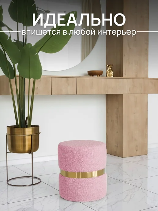 Пуфик в прихожую и для туалетного столика, мягкий, круглый, розовый, фото 3