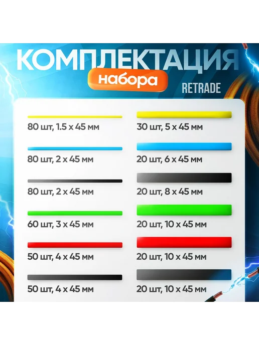 Термоусадка для проводов 530 шт. Набор термоусадочных трубок, 530 шт, фото 2