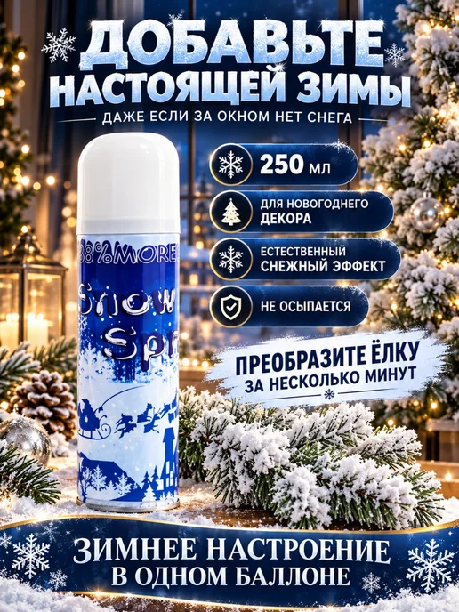 Спрей снег нетающий для новогоднего декора, 2 шт, фото 2