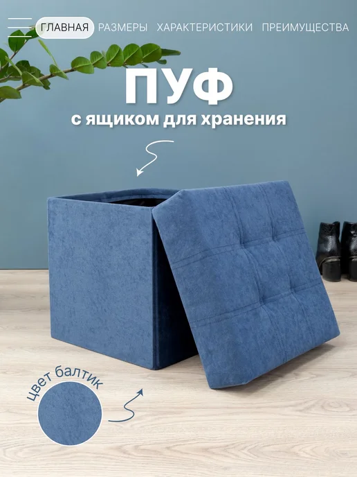 Банкетка пуфик в прихожую с ящиком для хранения 40х37х37 см, 40x37x37 см