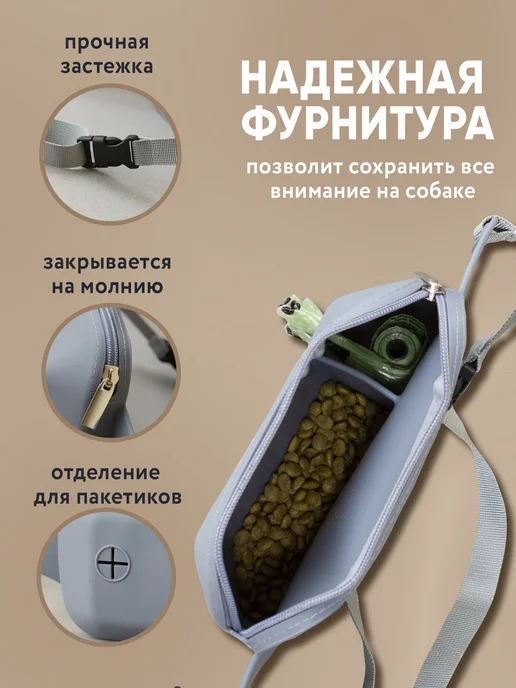 Силиконовая сумка для лакомств и корма собак и животных, серый, фото 2