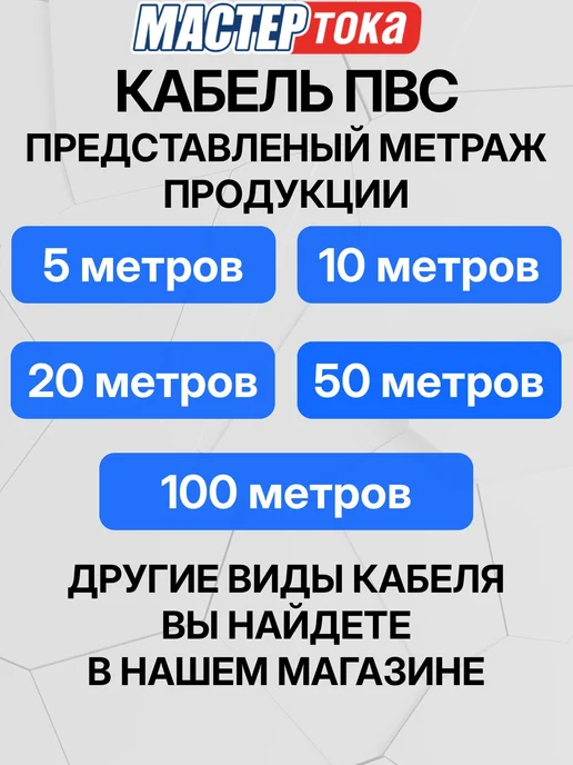 Провод электрический ПВС 2х1.5 5 метров Мастер Тока, 2x1.5, 5 м, фото 2