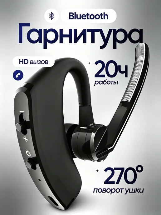 Гарнитура блютуз для телефона водителю, черный