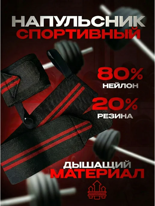Напульсник для спорта фиксатор на руку запястье бандаж, для, черный, фото 4