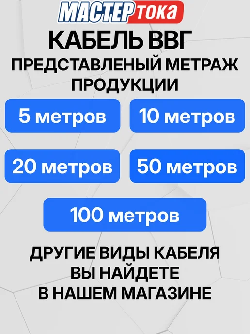 Кабель силовой ВВГбмПнгALS 2х1,5 5 метров Мастер Тока, 2x1.5, 5 м, фото 2