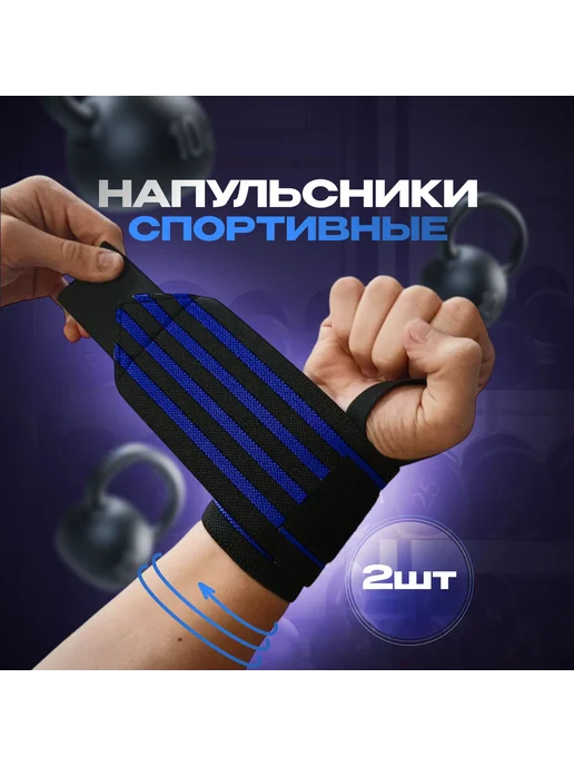 Напульсник для спорта фиксатор на руку запястье бандаж, для, синий