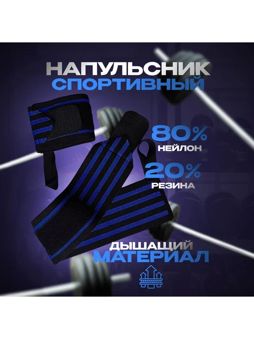 Напульсник для спорта фиксатор на руку запястье бандаж, для, синий, фото 4