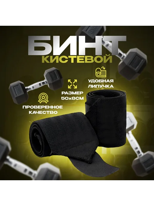 Напульсник для спорта фиксатор на руку запястье бандаж, для, черный, фото 2