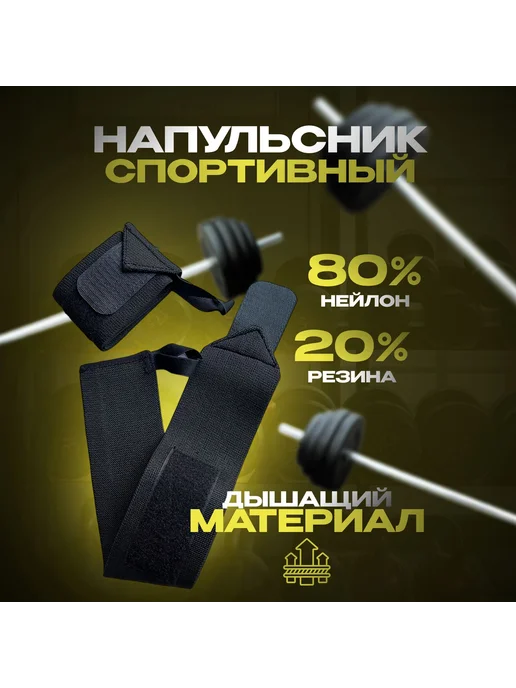 Напульсник для спорта фиксатор на руку запястье бандаж, для, черный, фото 4