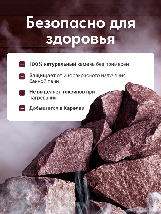 Камни для бани и сауны Малиновый кварцит колотый, фракция 7-, вариант, фото 3