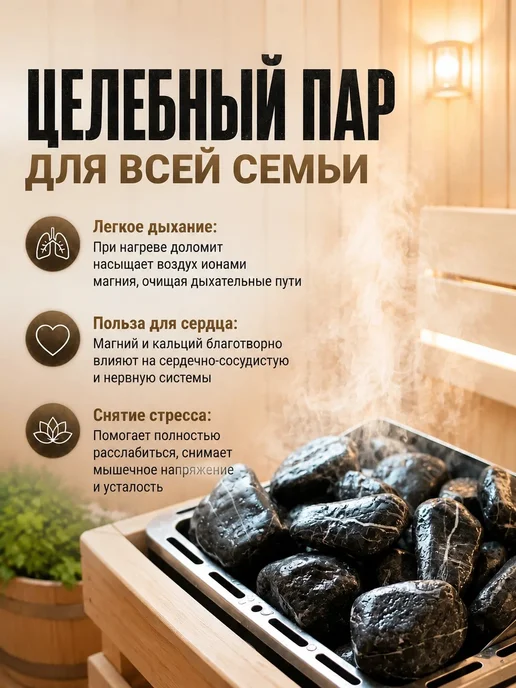 Камни для бани и сауны 20 кг Доломит обвалованный, 20 кг, фото 3