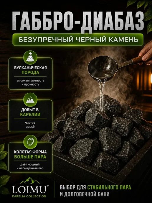 Камни для бани и сауны Габбро диабаз колотый 20 кг коробка, 20 кг, фото 5