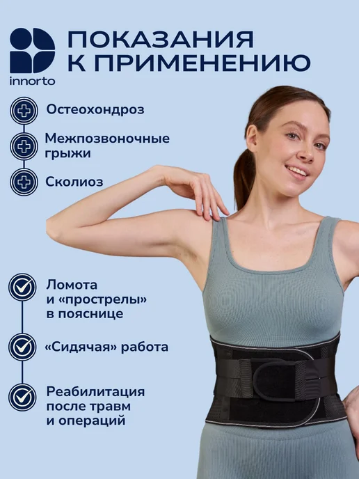 INNORTO Корсет для спины ортопедический, черный, фото 2