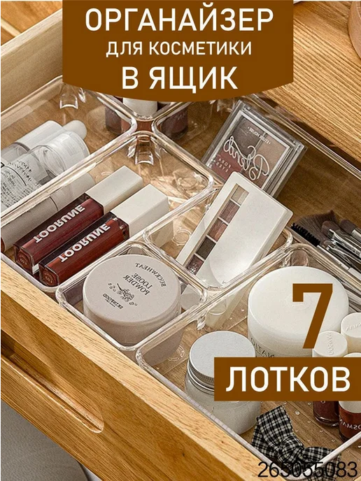 Органайзер для косметики и мелочей, акрил, прозрачный, 1 шт, 1 шт