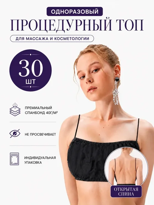 Топ одноразовый для массажа, черный, фото 2