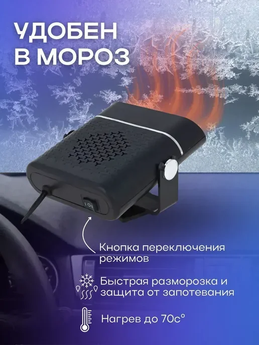 Обогреватель для лобового стекла автомобильный, черный, фото 3