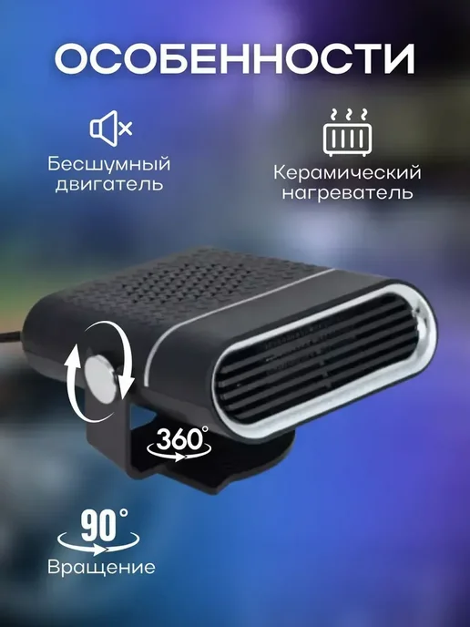 Обогреватель для лобового стекла автомобильный, черный, фото 4