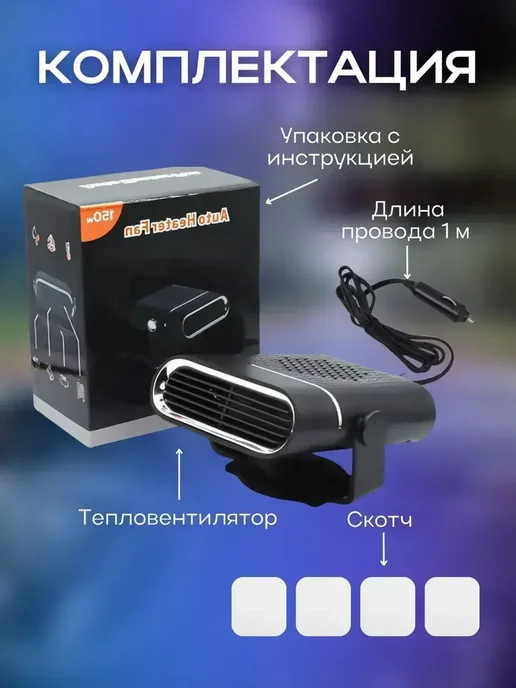 Обогреватель для лобового стекла автомобильный, черный, фото 5