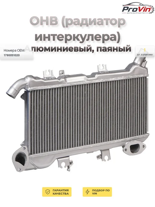 LUZAR ОНВ (радиатор интеркулера) алюминиевый паяный, вариант