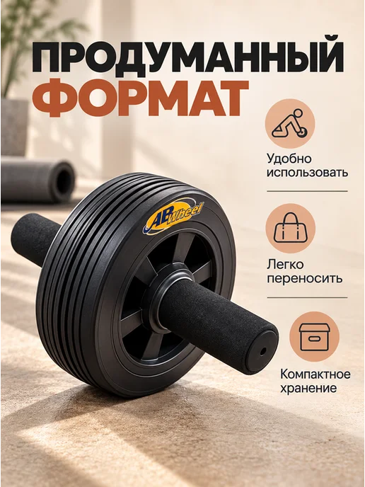 Ролик для пресса с ковриком, спортивный инвентарь, черный, фото 3