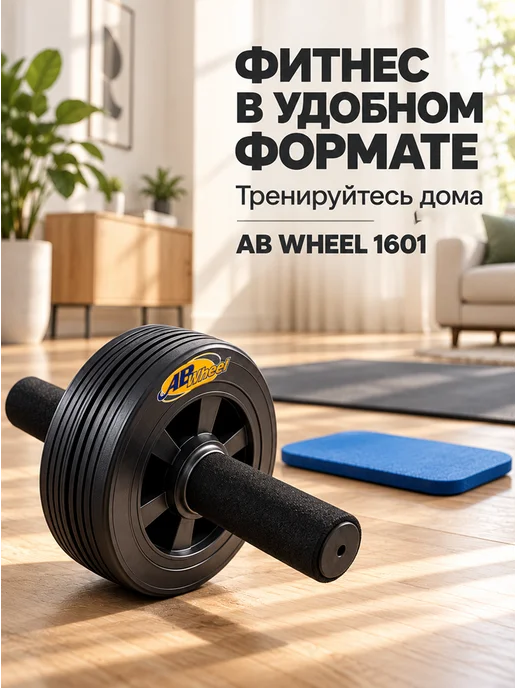 Ролик для пресса с ковриком, спортивный инвентарь, черный, фото 6