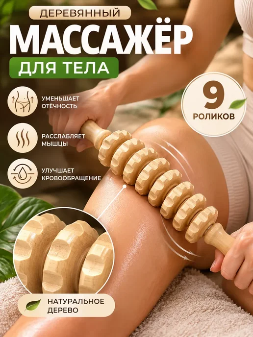 АР1704 Скалка для массажа деревянная с 9 роликами, вариант