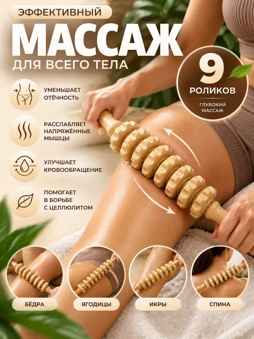 АР1704 Скалка для массажа деревянная с 9 роликами, вариант, фото 2