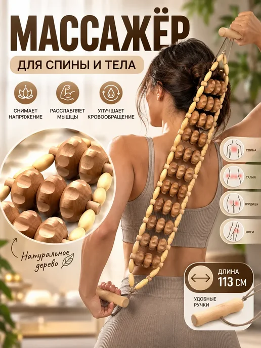 АР1704 Массажер для спины и шеи деревянный роликовый, вариант, фото 4
