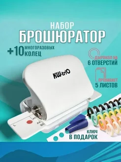 Перфоратор для бумаги
