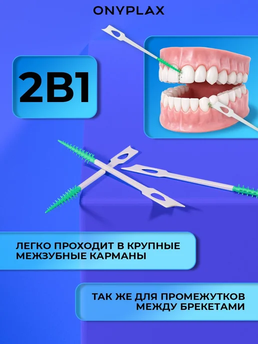 Зубочистки-ершики с силиконовым ершиком Onyplax OnyPick, 60, вариант, фото 2