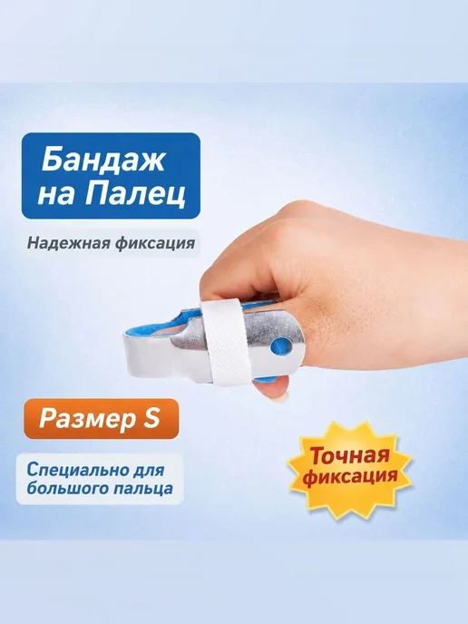 Бандаж на палец руки, алюминиевая шинафиксатор, размер S, серый