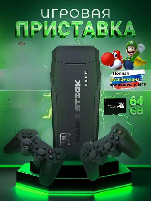 Консоль игровая приставка для телевизора Game Stick M8 с игр, вариант