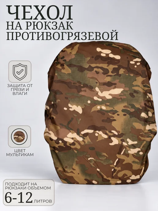 Ant Arm Чехол на рюкзак от дождя 6-12 литров, коричневый