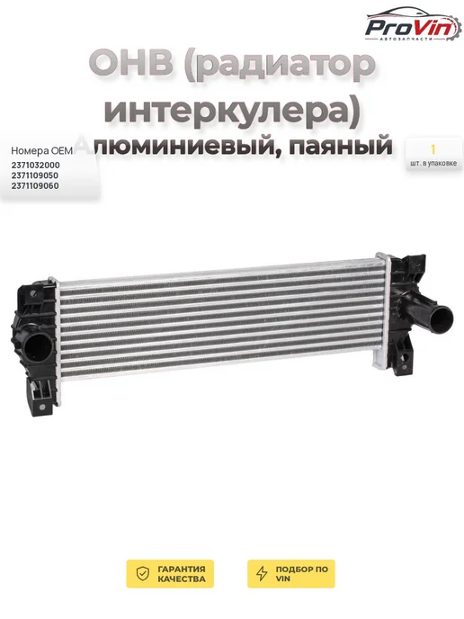 LUZAR ОНВ (радиатор интеркулера) алюминиевый паяный, вариант